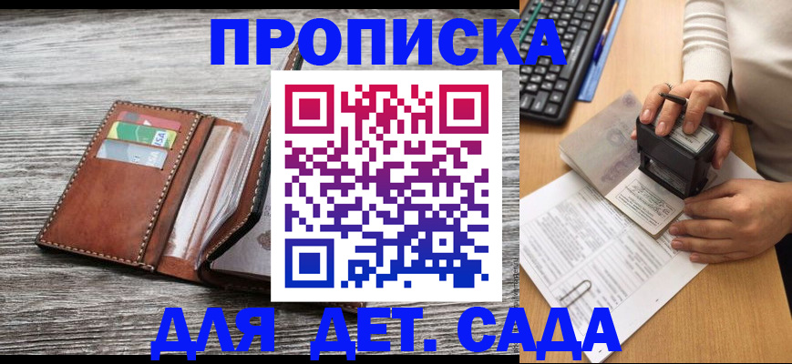 купить прописку в Электростали
