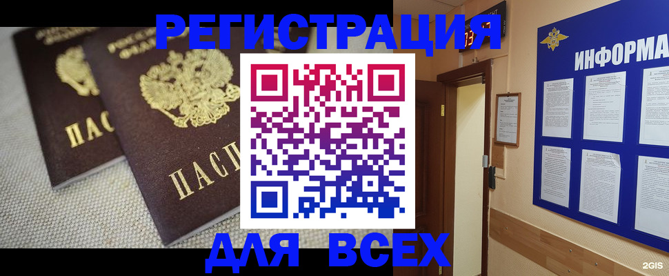 прописка для школы в Электростали