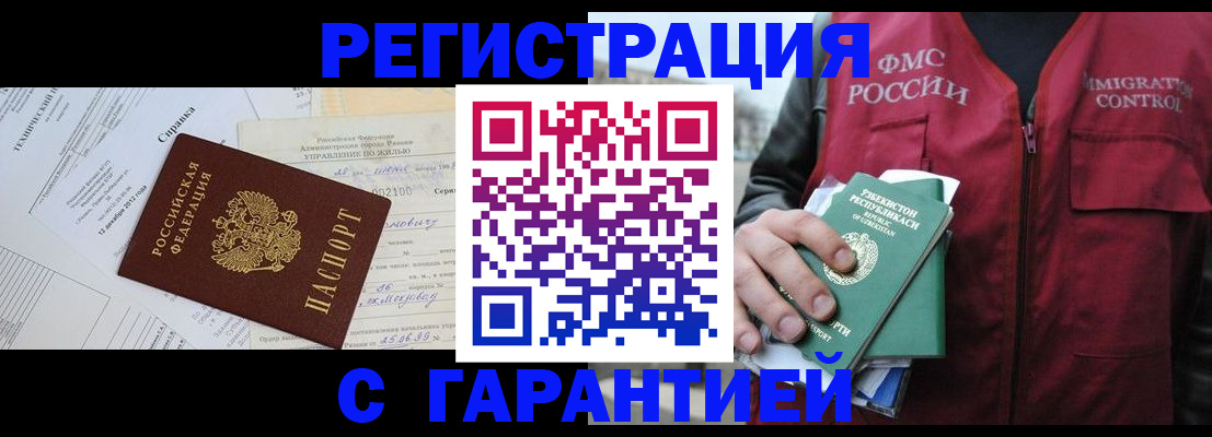 временная регистрация надежно в Электростали