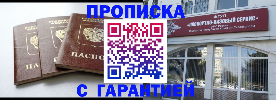 прописка в Электростали