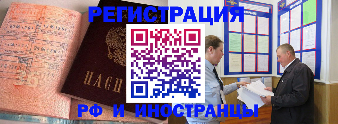 прописка иностранных граждан в Электростали